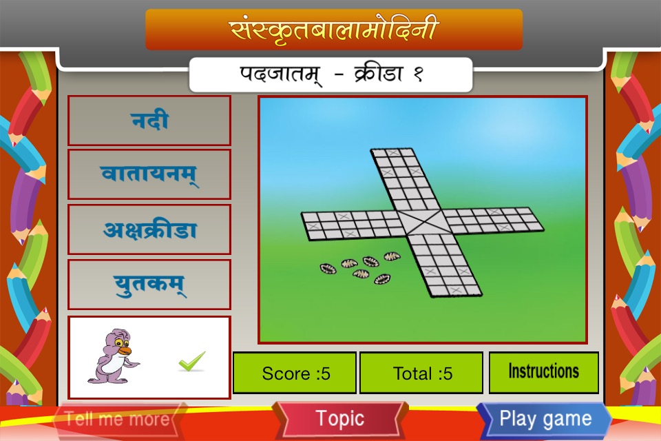 Increase Sanskrit Vocabulary screenshot 4