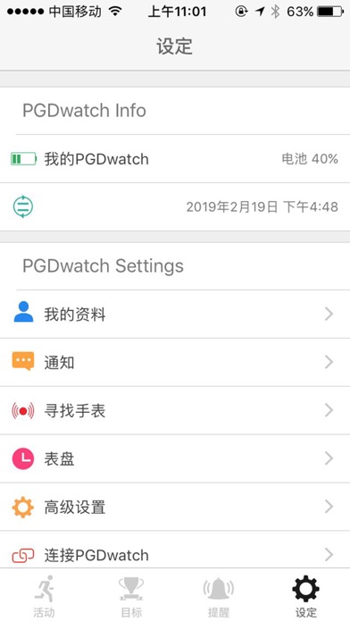 PGDwatch screenshot 4