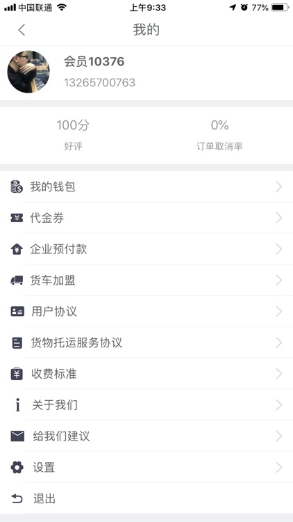 货叭叭-用户端 screenshot-4