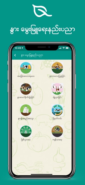 Green Way (Myanmar)(圖5)-速報App