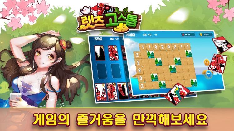 렛츠고스톱 screenshot-5