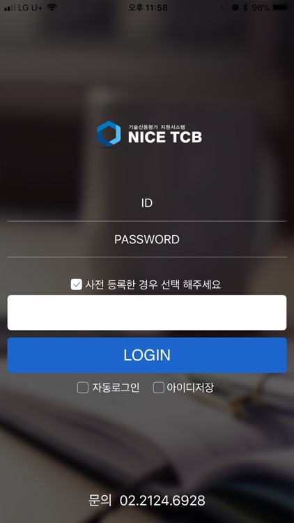 NICE TCB - 기술평가지원서비스