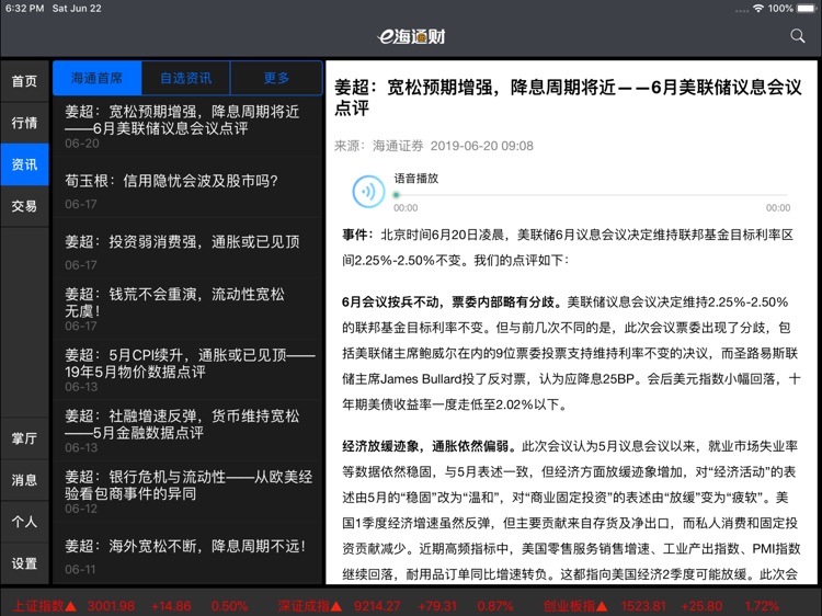 e海通财HD screenshot-3