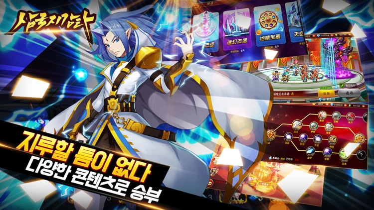 삼국지강타 screenshot-3