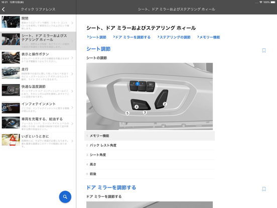 BMW i Driver's Guideのおすすめ画像4