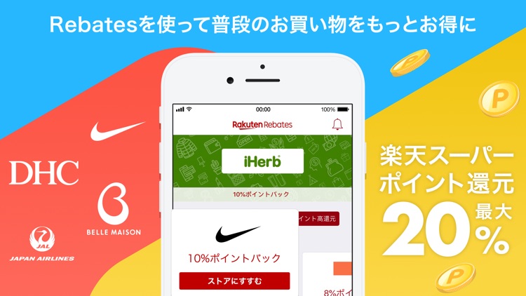 Rebates: 楽天の買い物アプリでお得にショッピング screenshot-6