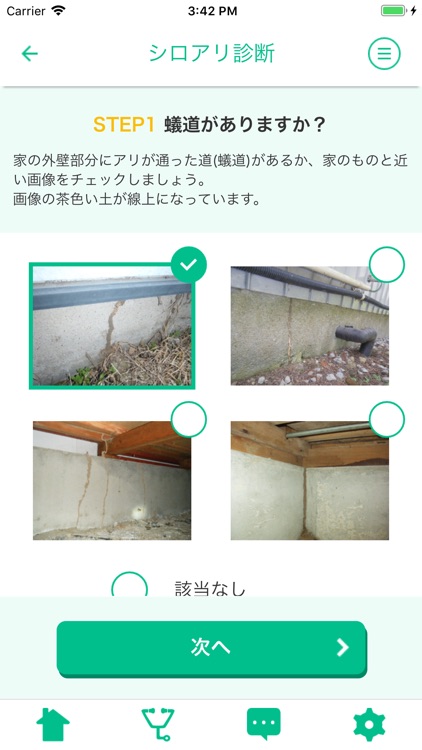 HOUSEE(ハウシー) - 家の気になる部位をスマホで診断