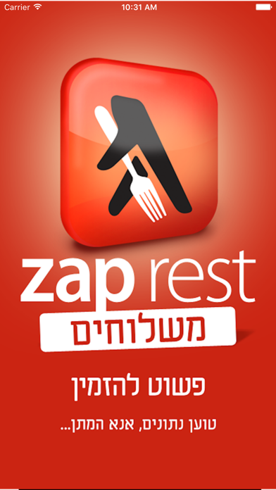 How to cancel & delete rest - רסט משלוחים from iphone & ipad 1