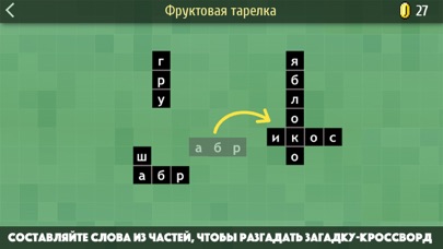 How to cancel & delete Across.Игра в слова,кроссворды from iphone & ipad 1