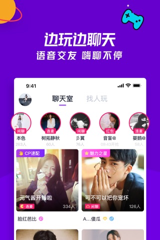 同桌派对-语音聊天交友 screenshot 2