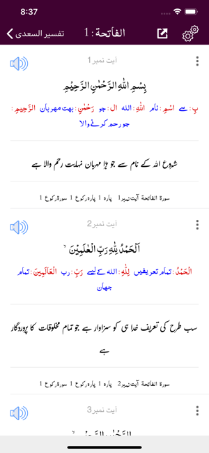 Tafseer As-Saadi - Quran- URDU(圖6)-速報App