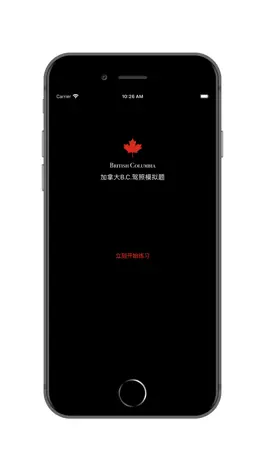 Game screenshot 加拿大B.C.驾照模拟题 hack