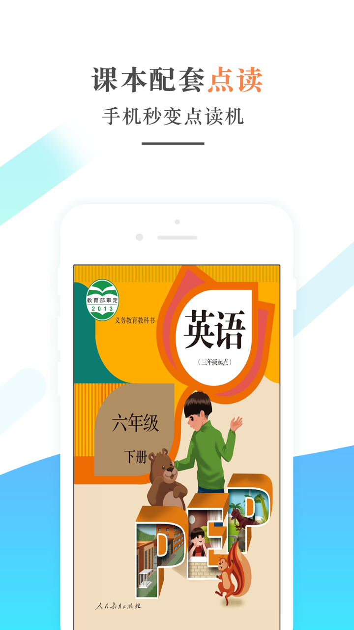 六年级英语下册-PEP人教版小学英语 screenshot 1