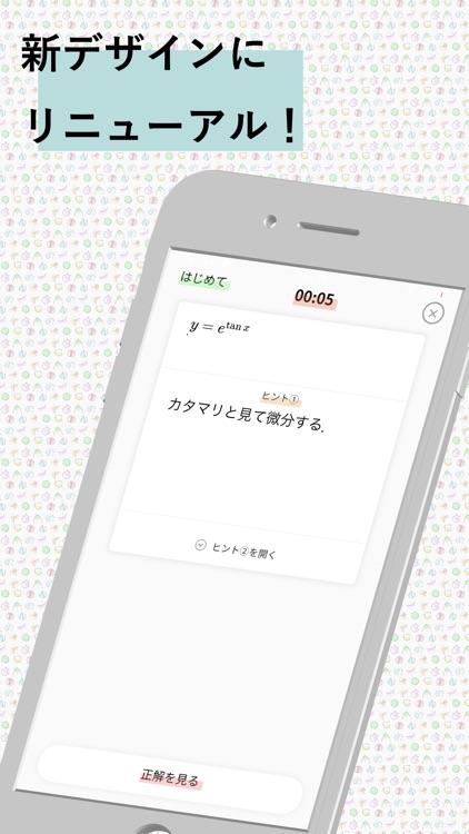 微分-juken7app-new