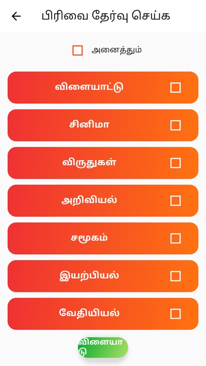 Tamil Quiz