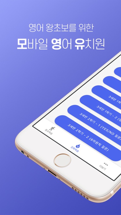 모영유 - 모바일 영어 유치원