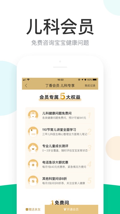 丁香医生—在线问诊开药医疗健康咨询 screenshot-3