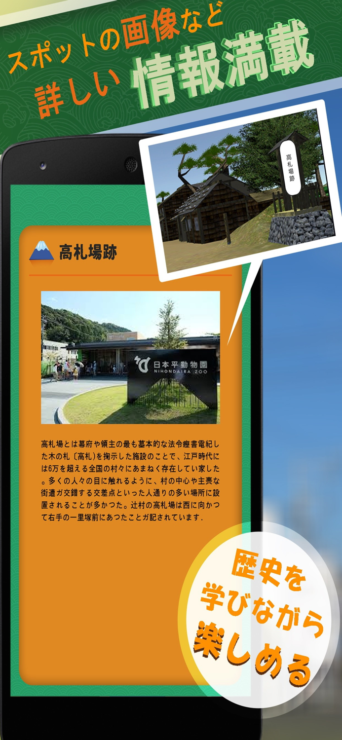 オーライ東海道（由井宿〜府中宿版）