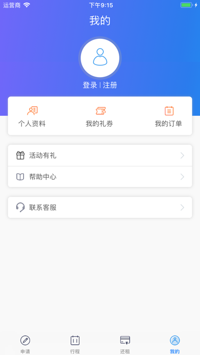 享租车 screenshot 3