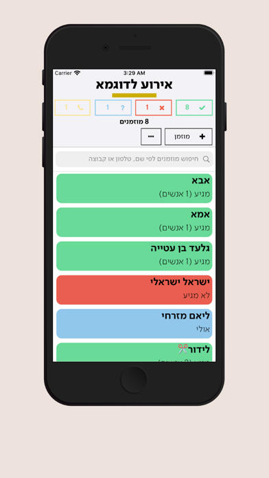 WeCome - אישורי הגעה screenshot 2