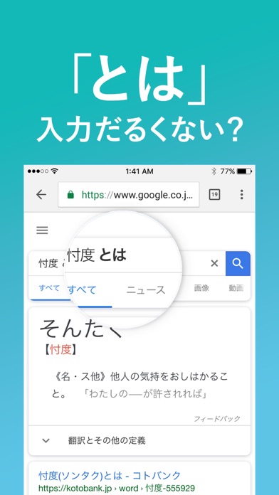 とはブラウザ-シンプルの簡単辞書アプリのおすすめ画像1