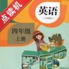 PEP人教版小学四年级英语上册点读机