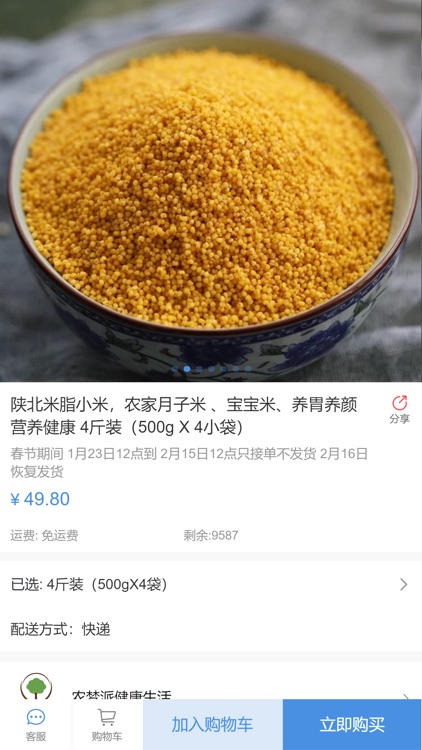 农梦派 screenshot-3