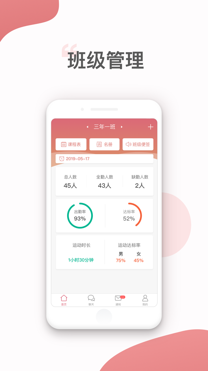 家校智联 screenshot 1