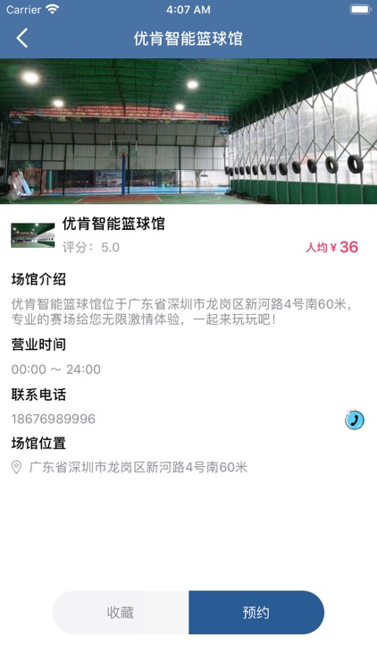 篮球探子 screenshot-3