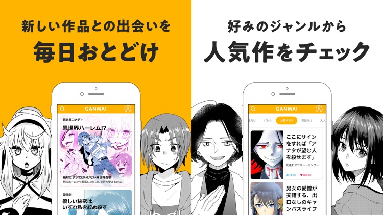 漫画アプリGANMA!(ガンマ)漫画が読める話題の漫画アプリ
