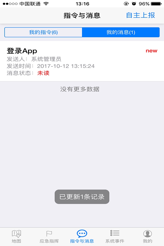 南京市地震应急决策指挥平台 screenshot 3