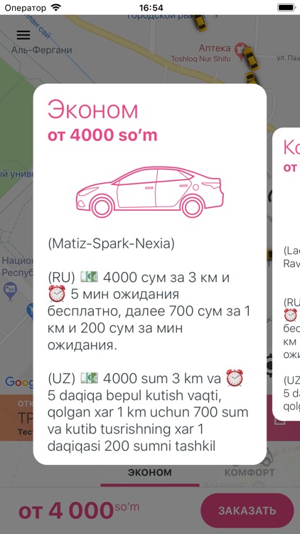 ONLINE TAXI клиент