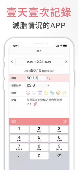 智能減肥 SmartDiet - 持續減肥的體重管理APP