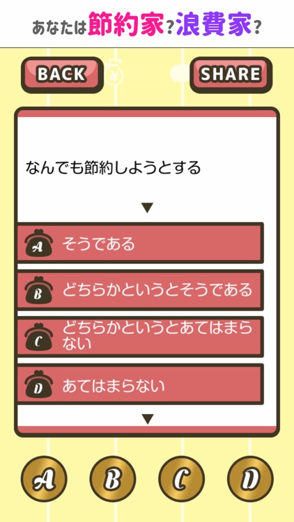 貯金力診断〜どれだけ蓄えられる？〜