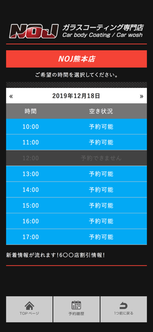 NOJメンテナンス予約アプリ(圖4)-速報App