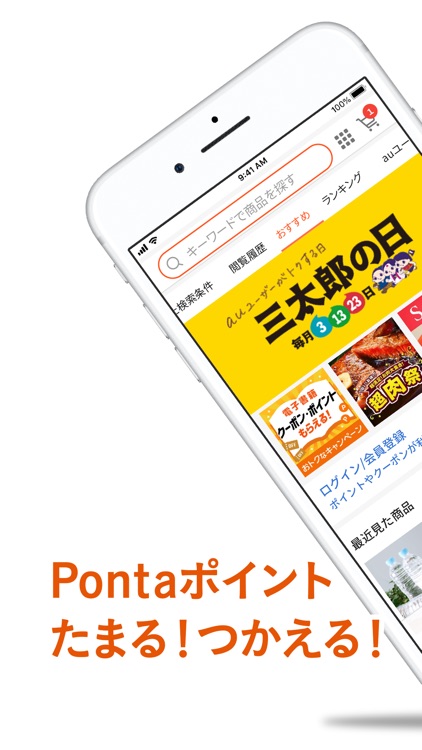 au PAY マーケット(au Wowma!)