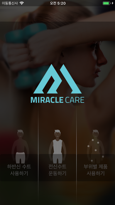 Miracle-EMS screenshot 4