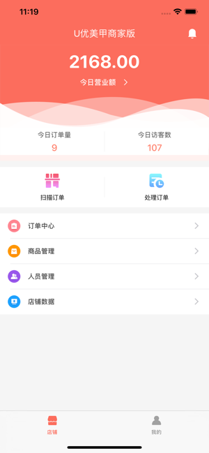 U优美甲商家版(圖1)-速報App