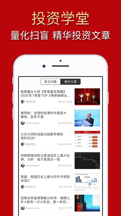 炒股助手-通达财富信仰的东方大智慧 screenshot-5