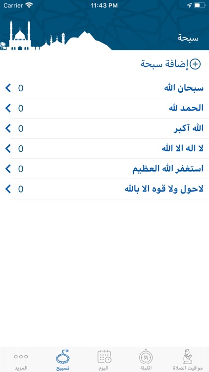 اسلامياتي screenshot-3