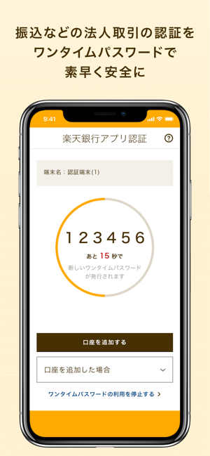 楽天銀行アプリ For Business Tren App Store