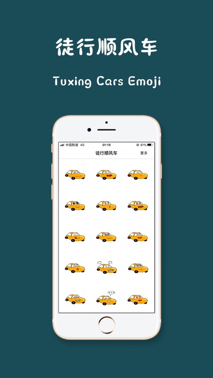 徒行顺风车-Tuxing Cars Emoji