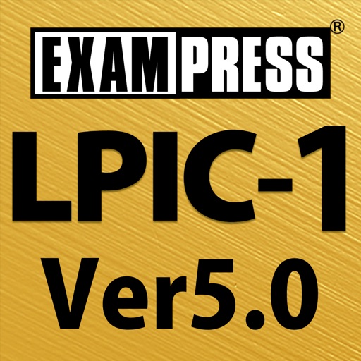 LPIC レベル1 Ver5.0 問題集