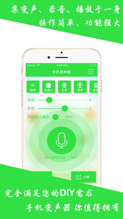 手机变声器- 手机语音变声器! screenshot-3