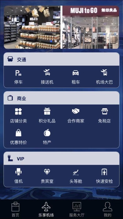 武汉机场 screenshot 2