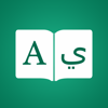 アラビア語辞書