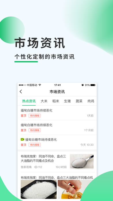 农务一点通 screenshot 3