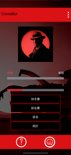 偵探遊戲: 犯罪大师 (CrimeBot)(圖5)-速報App