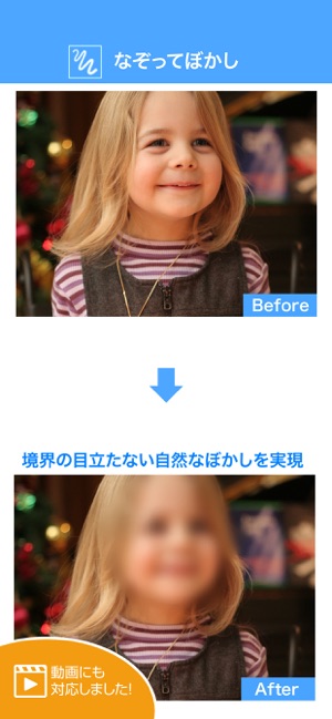 ぼかし加工 ぼかしやモザイクをかけれる動画 写真加工アプリ をapp Storeで