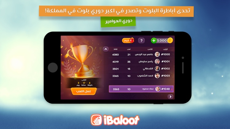 iBaloot - آي بلوت